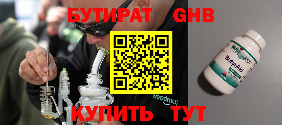 БУТИРАТ  Бутират 99%  Вход с VPN  Котовск 