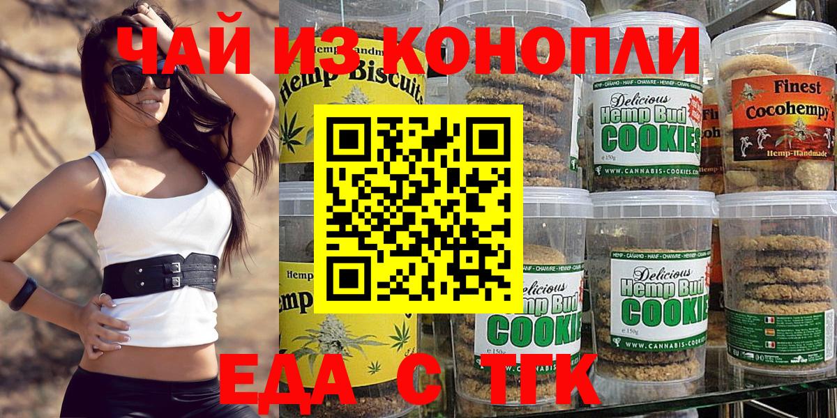 Котовск  Печенье с ТГК конопля  Вход с VPN 