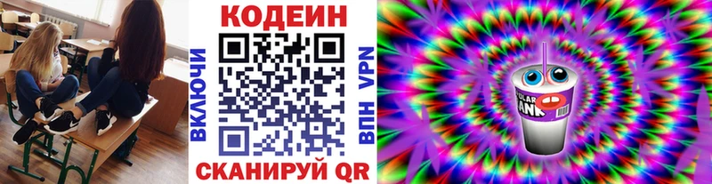 Кодеин Purple Drank  дарнет шоп  Котовск 