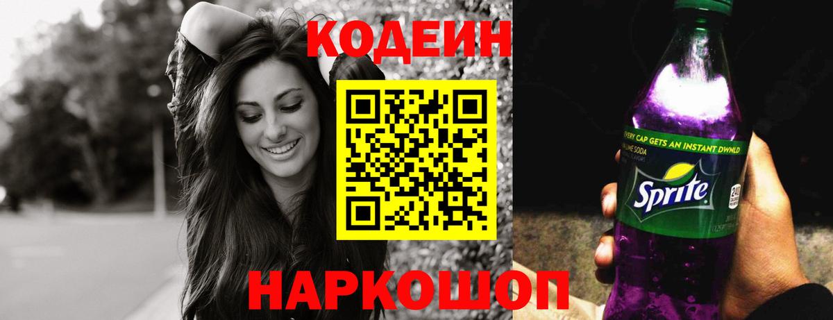 Котовск  что такое наркотик  Вход с VPN  Кодеиновый сироп Lean напиток Lean (лин) 