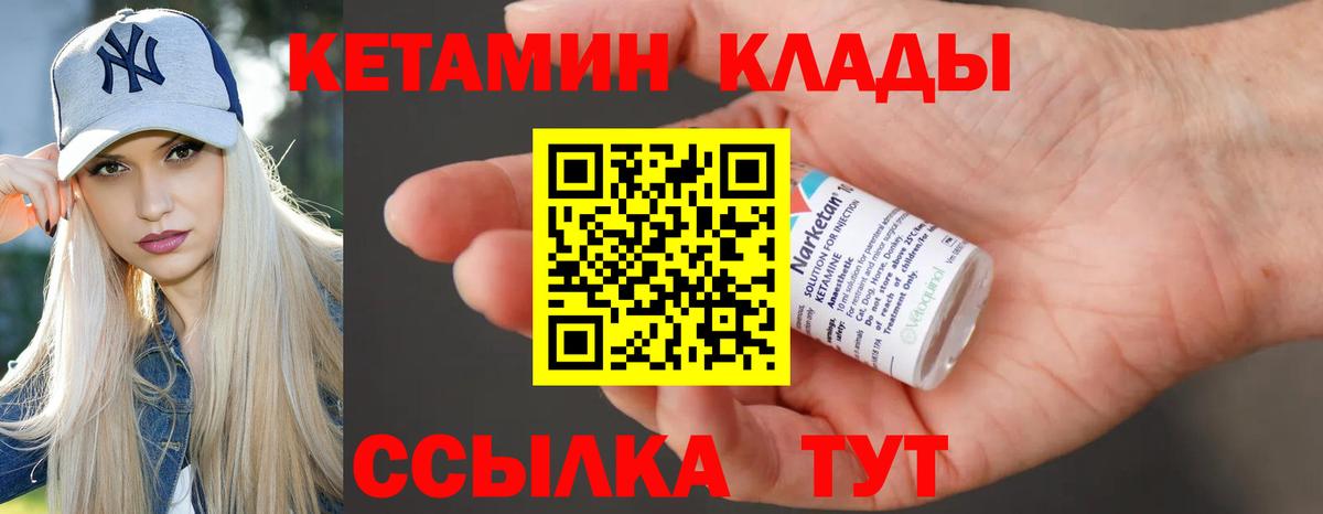 Кетамин VHQ  Кетамин ketamine  Котовск  Вход с VPN 