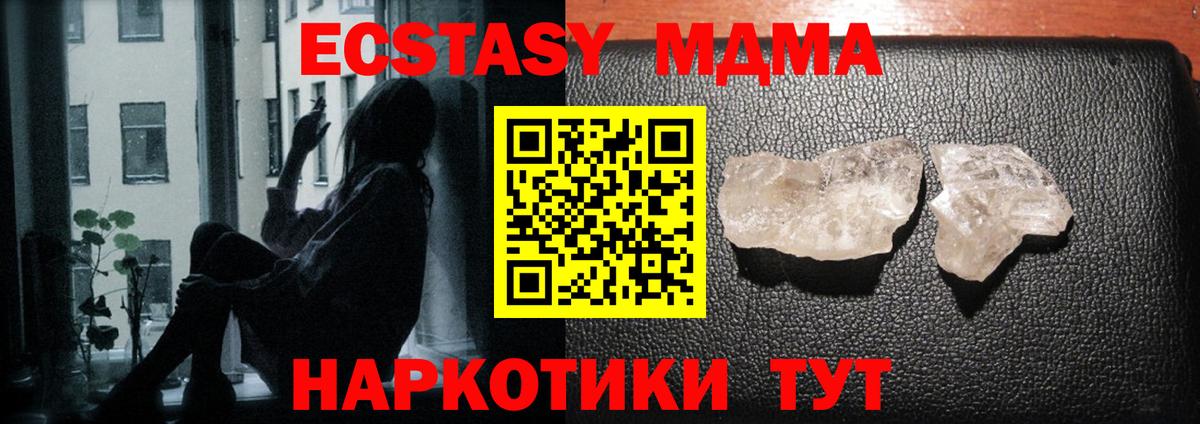 Котовск  МДМА кристаллы  Вход с VPN  MDMA crystal 