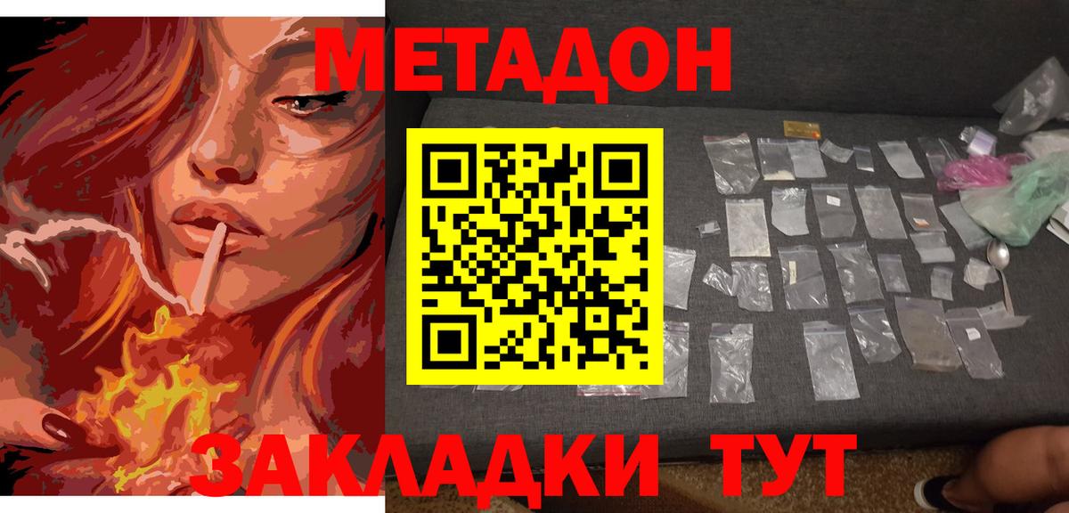 Котовск  МЕТАДОН мёд  Метадон мёд  Вход с VPN 