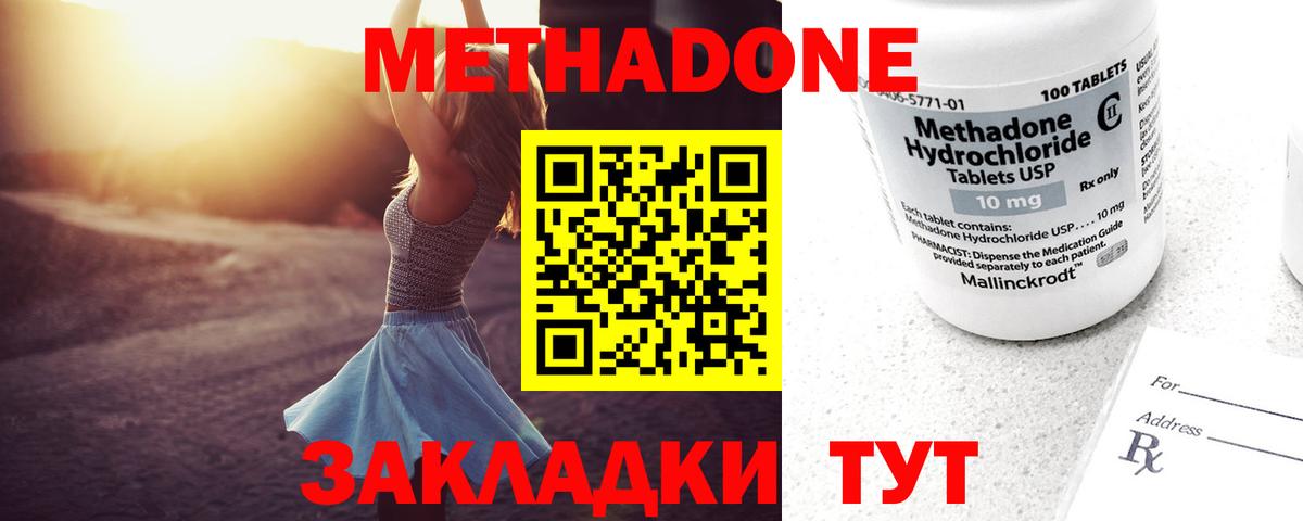Метадон белоснежный Котовск