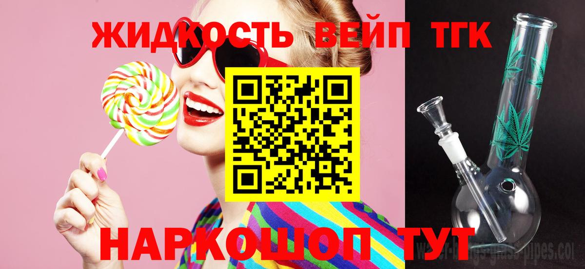 ТГК жижа Котовск
